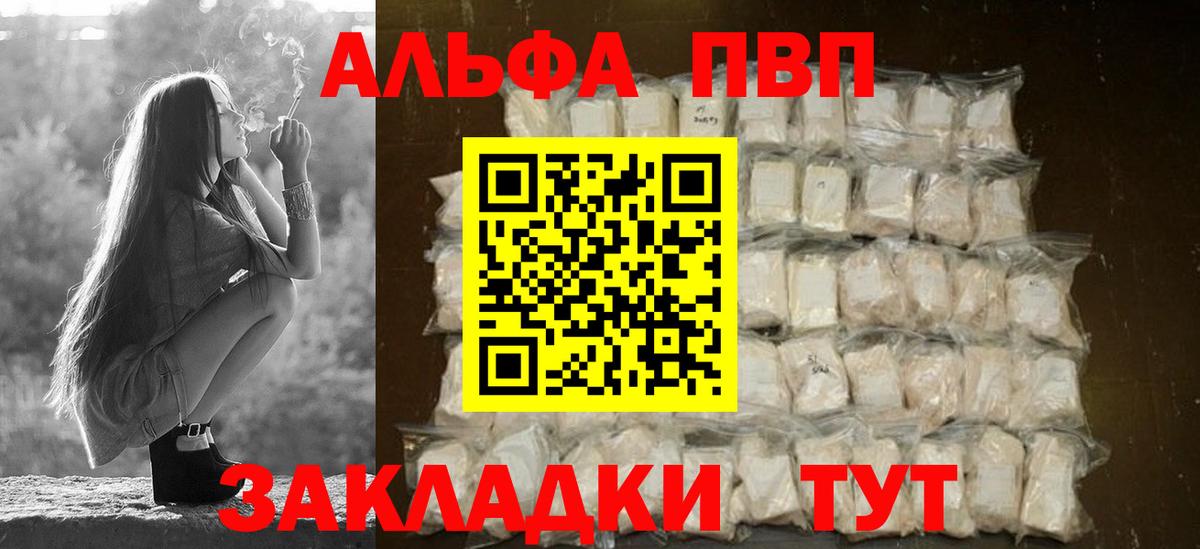 A-PVP крисы CK Мичуринск