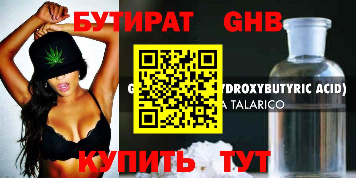 БУТИРАТ GHB  Вход с VPN  Мичуринск 