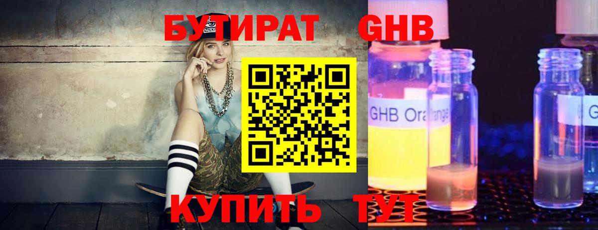БУТИРАТ бутик Мичуринск