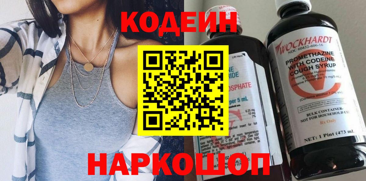 Кодеиновый сироп Lean напиток Lean (лин) Мичуринск