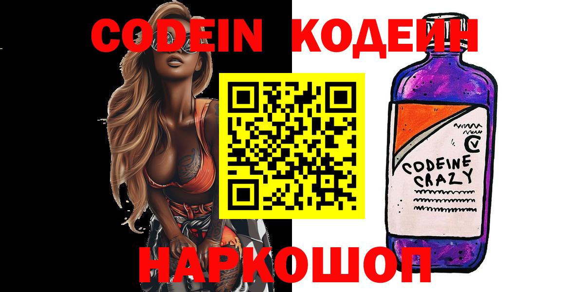 Кодеин напиток Lean (лин)  Вход с VPN  Мичуринск  Codein Purple Drank 