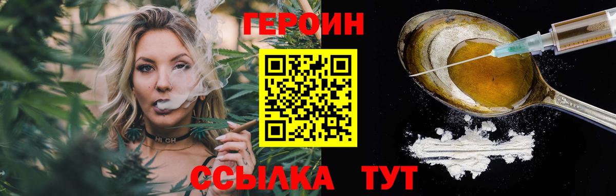 ГЕРОИН хмурый Мичуринск