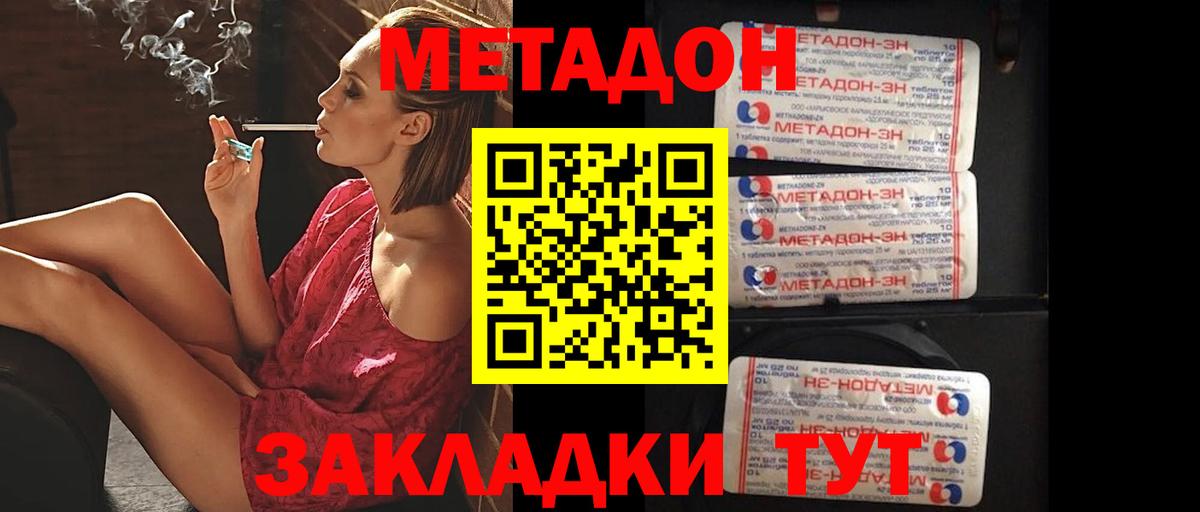 Мичуринск  МЕТАДОН methadone  Метадон кристалл  Вход с VPN 